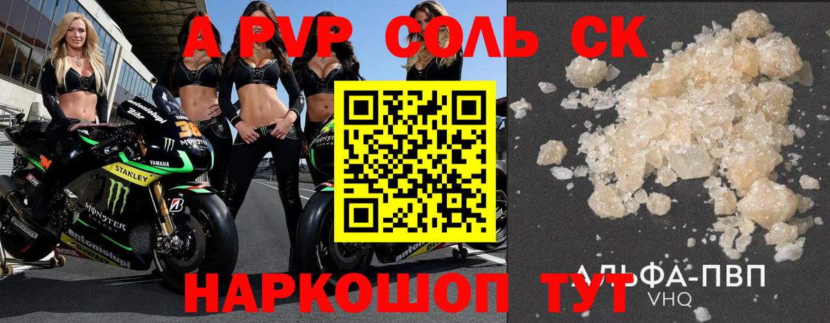 купить наркотик  Альфа ПВП крисы CK  Вход с VPN  Альфа ПВП крисы CK  Лесозаводск  A-PVP кристаллы 