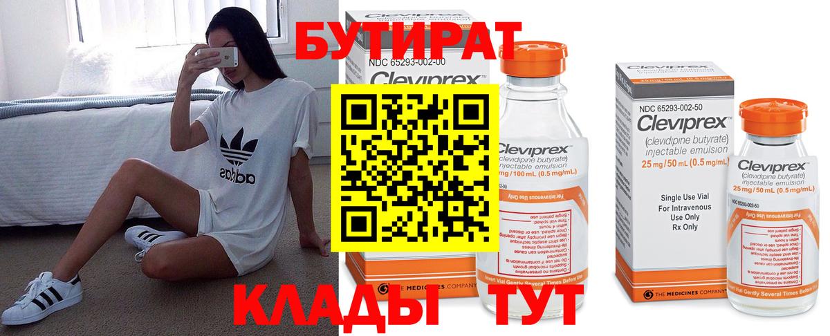 БУТИРАТ GHB  Вход с VPN  Бутират  Лесозаводск 