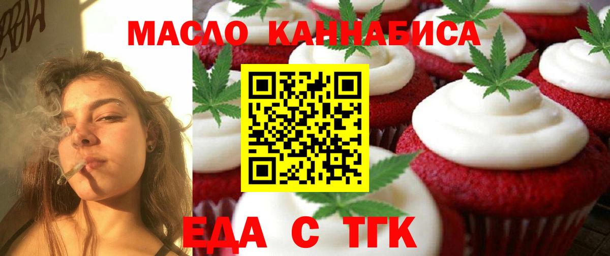 Печенье с ТГК конопля Лесозаводск
