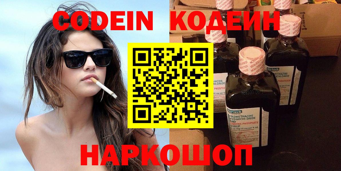 Кодеиновый сироп Lean Purple Drank Лесозаводск