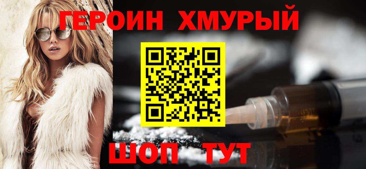 ГЕРОИН герыч  Вход с VPN  Лесозаводск 