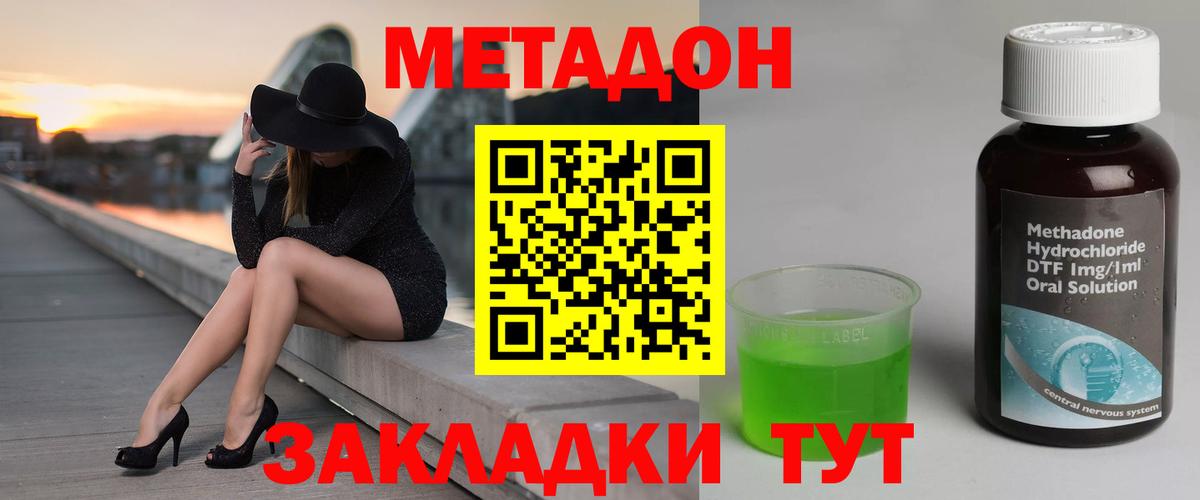 Метадон белоснежный Лесозаводск