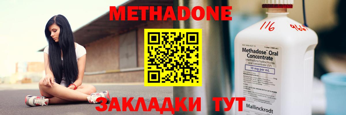 Лесозаводск  Метадон methadone  Вход с VPN  МЕТАДОН VHQ 
